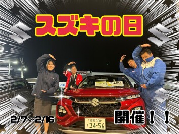 スズキの日開催☆彡